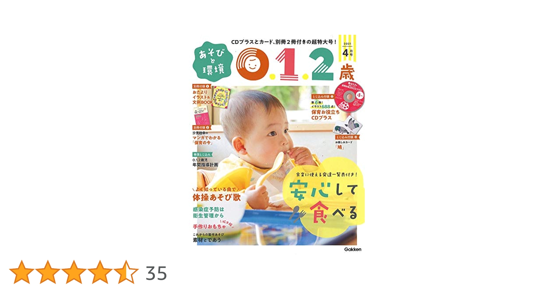 あそびと環境0・1・2歳 4月号 |本 | 通販 | Amazon